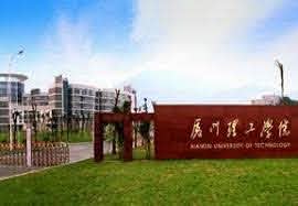 厦门理工学院