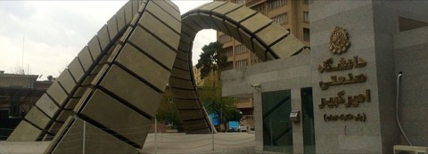 艾米尔卡比尔理工大学