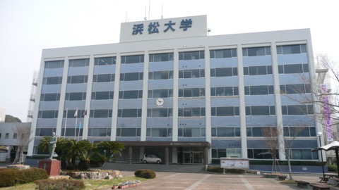 浜松大学
